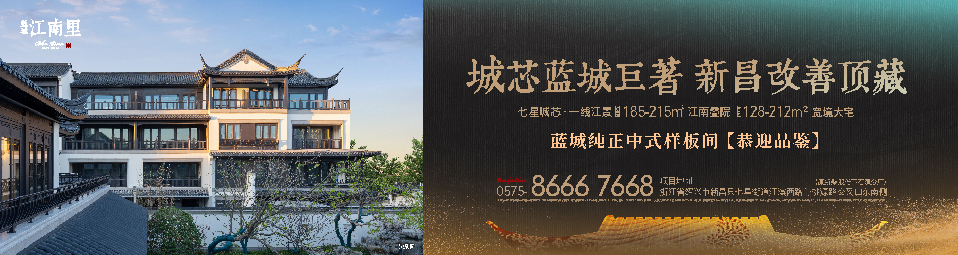 蓝城集团